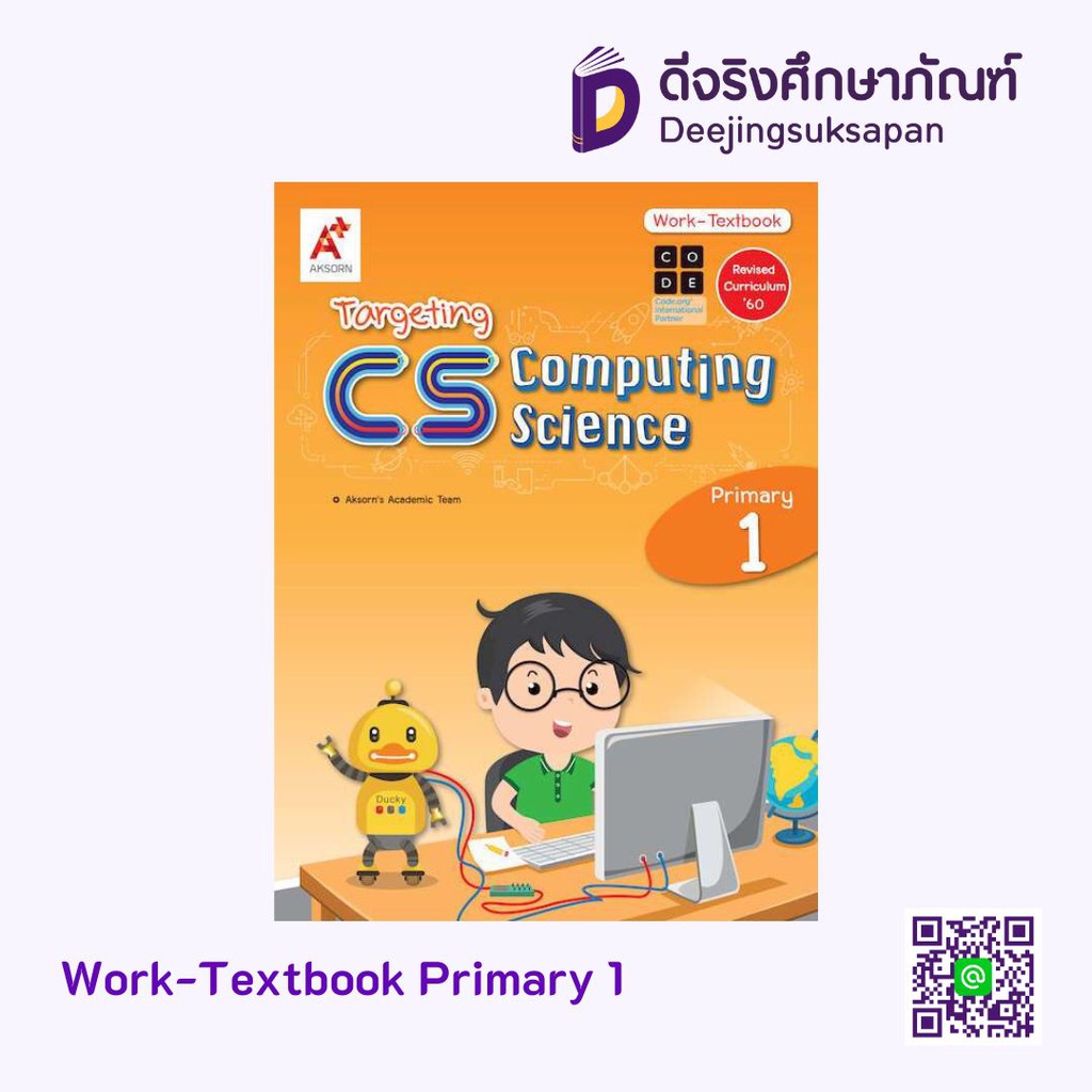 Targeting CS (Computing Science) Work-Textbook Primary อจท