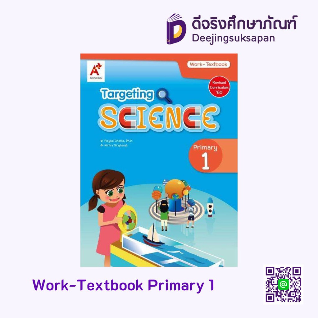 Targeting Science Work-Textbook Primary อจท