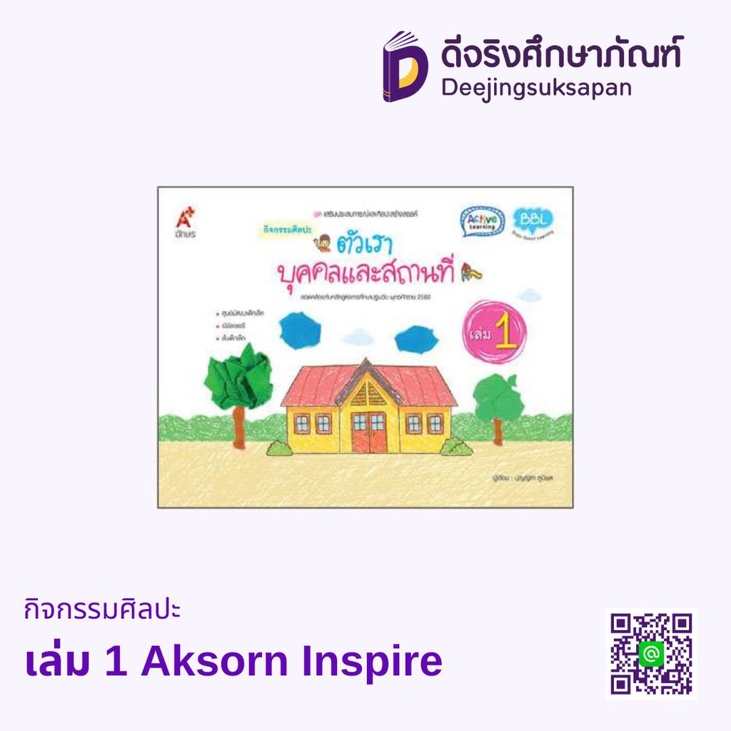 กิจกรรมศิลปะ Aksorn Inspire
