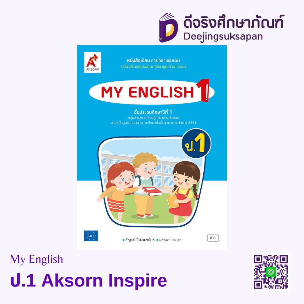 My English อจท