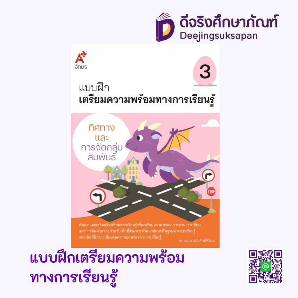 ชุด เสริมประสบการณ์ 4 สาระ เด็กเล็กรู้คิด (ศพด.) (4 เล่ม) อจท