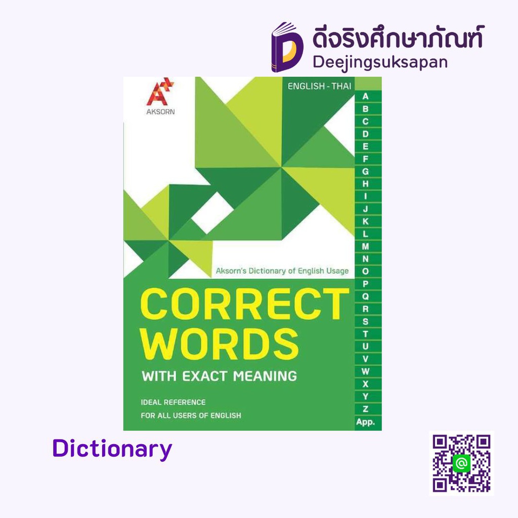 หนังสือ AKSORN'S CORRECT WORDS DICTIONARY อจท