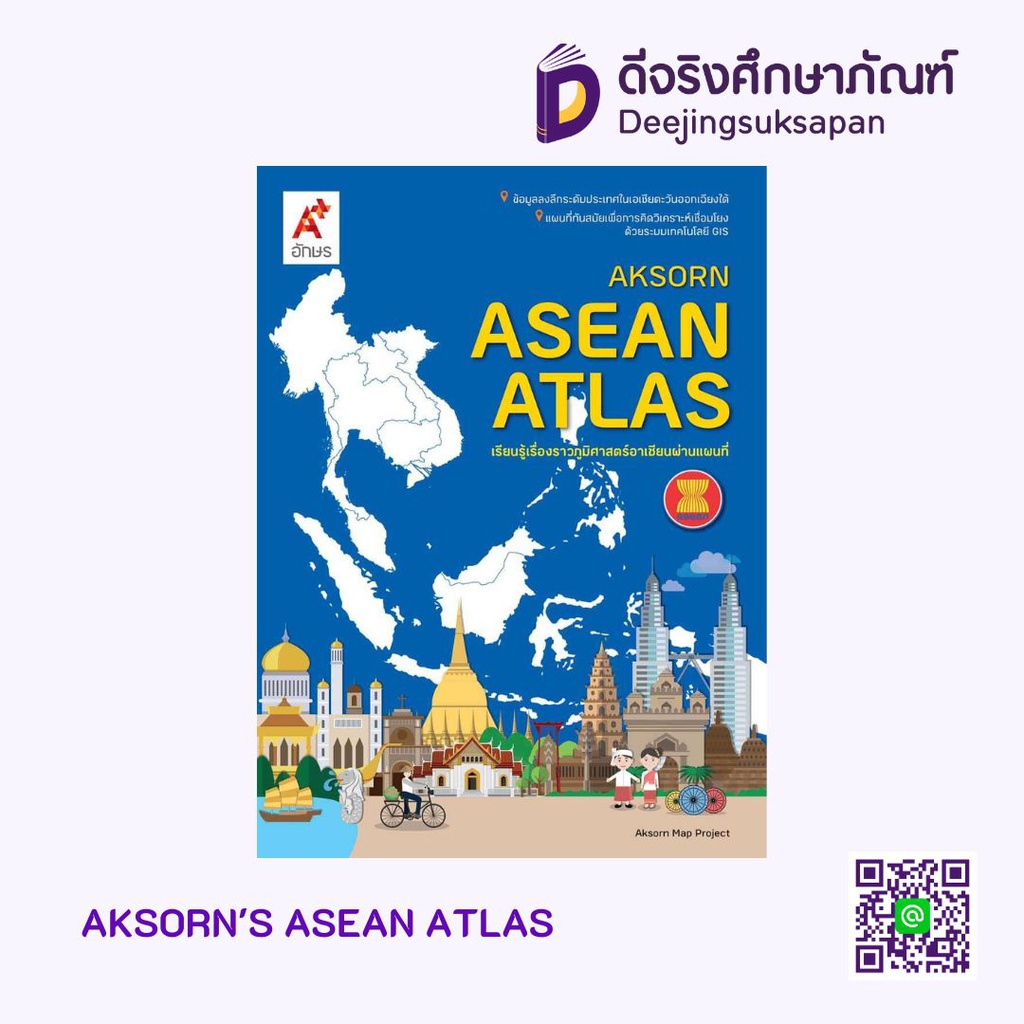 Aksorn's Asean Atlas อจท