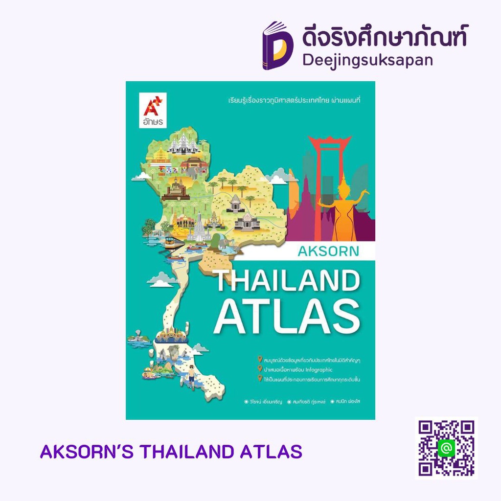 Aksorn's Thailand Atlas อจท