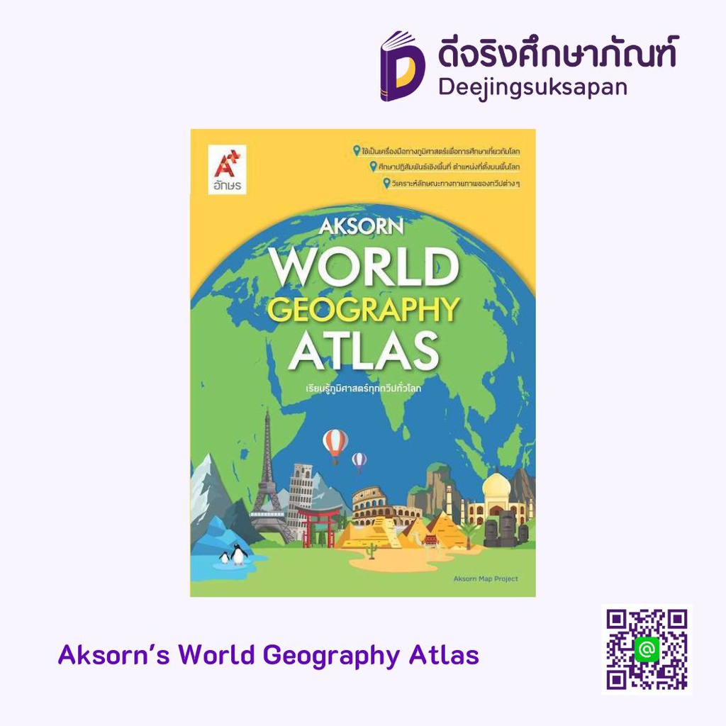 Aksorn's World Geography Atlas อจท