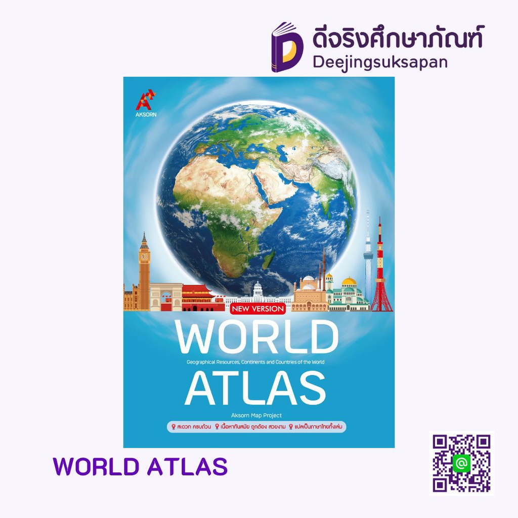 WORLD ATLAS (New Version) อจท