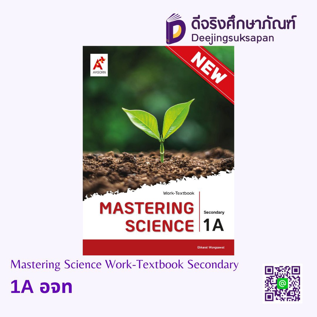 Mastering Science Work-Textbook Secondary อจท