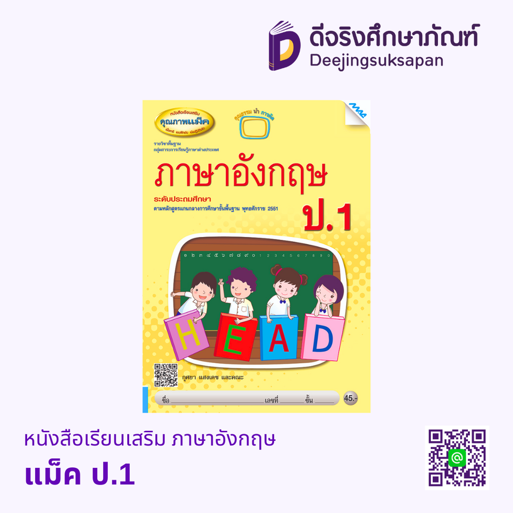 หนังสือเรียนเสริม ภาษาอังกฤษ แม็ค