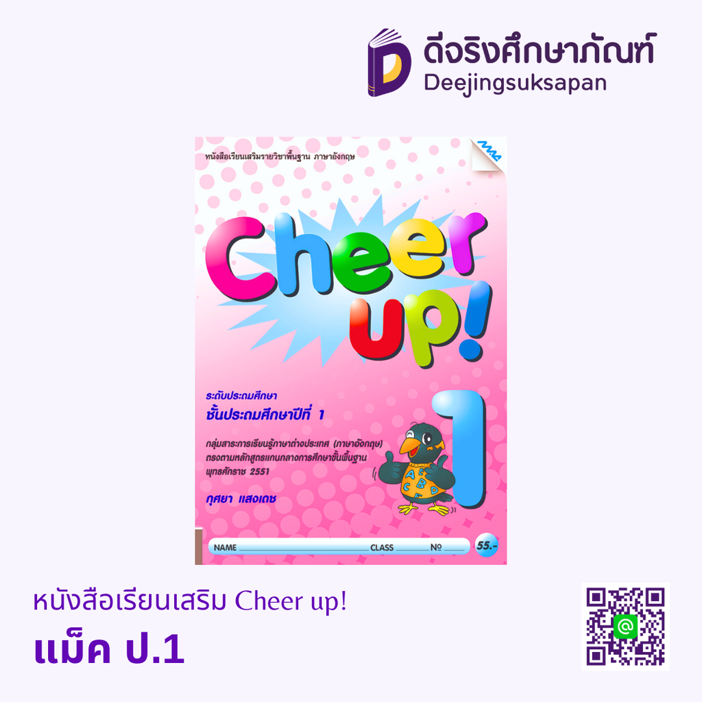 Cheer up! แม็ค