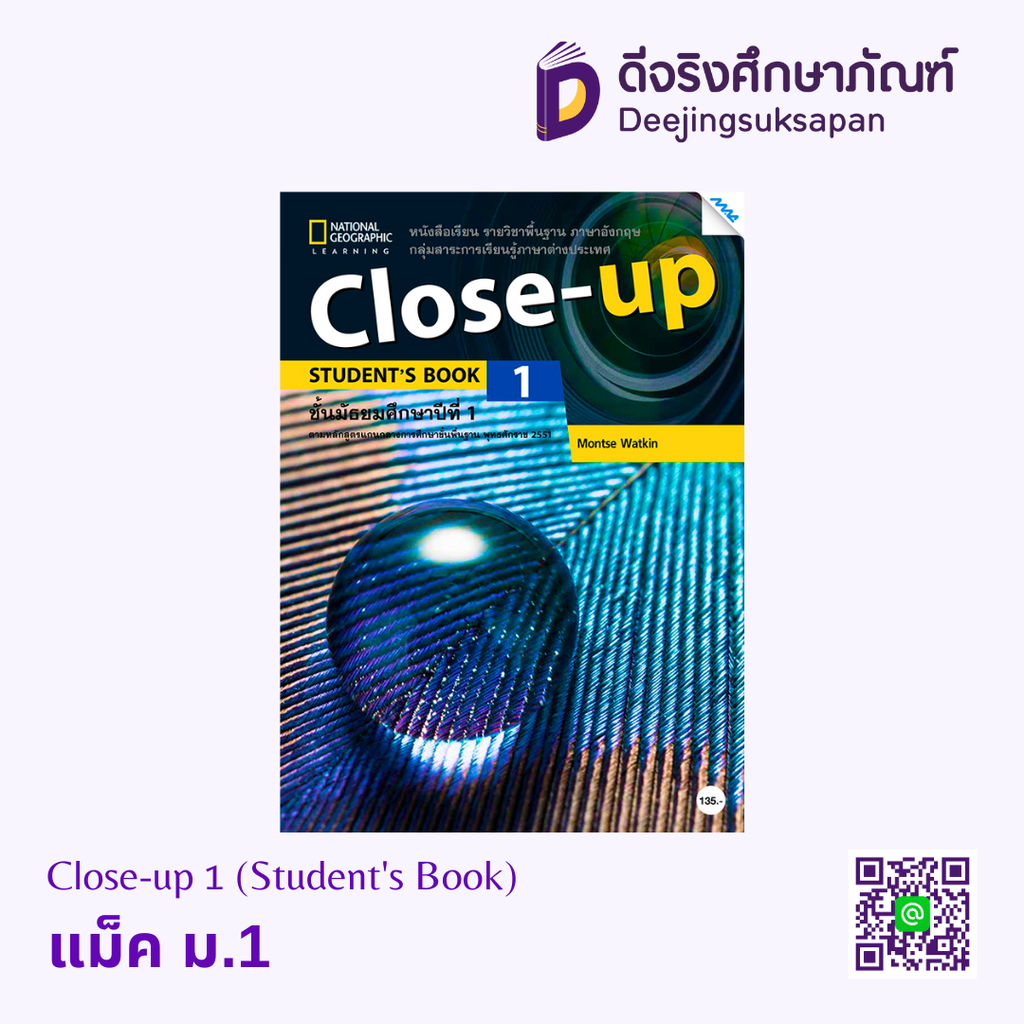 Close up (Student's Book) แม็ค