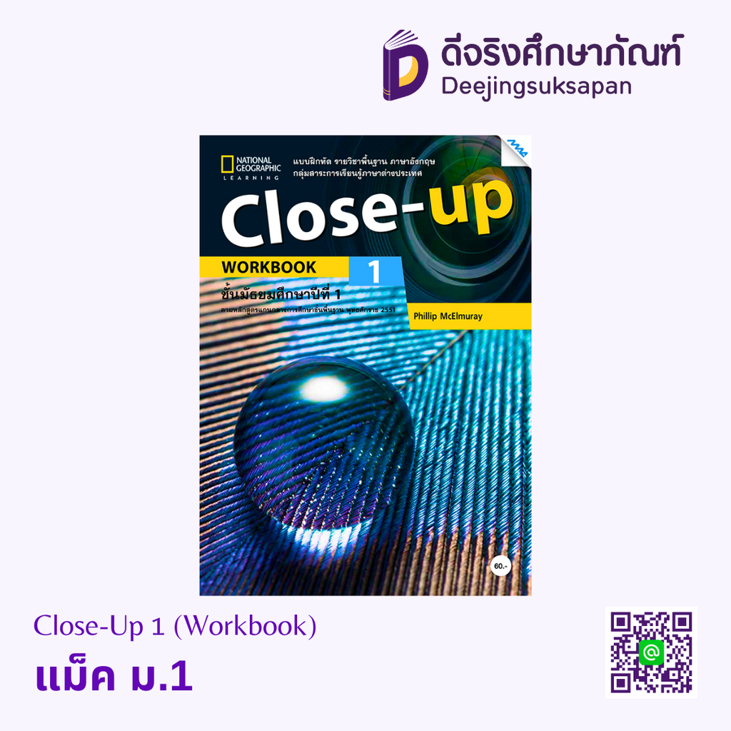 Close Up (Workbook) แม็ค