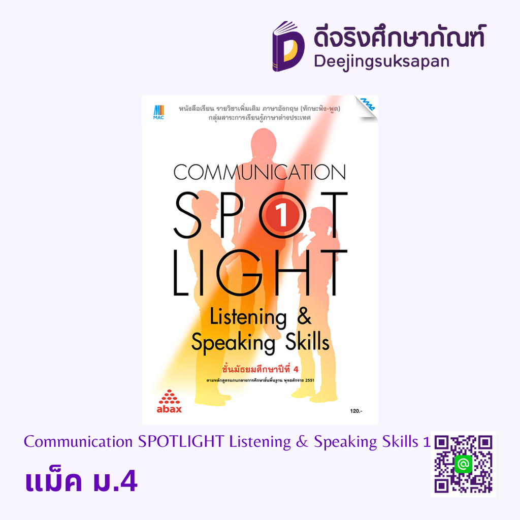 Communication SPOTLIGHT Listening &amp; Speaking Skills แม็ค