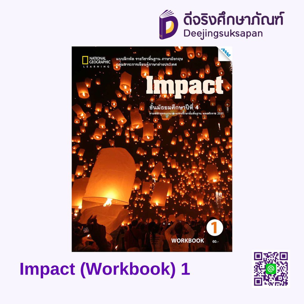 Impact (Workbook) แม็ค