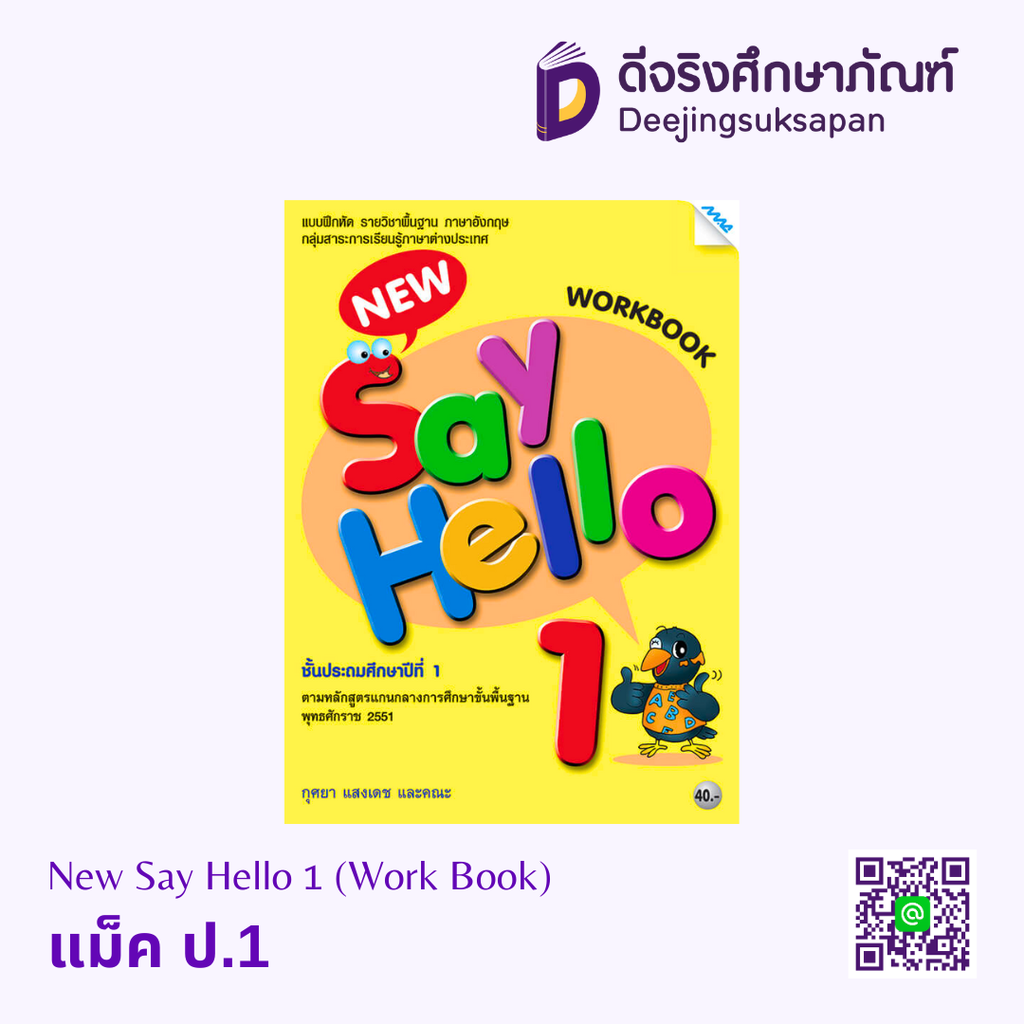 New Say Hello (Work Book) แม็ค