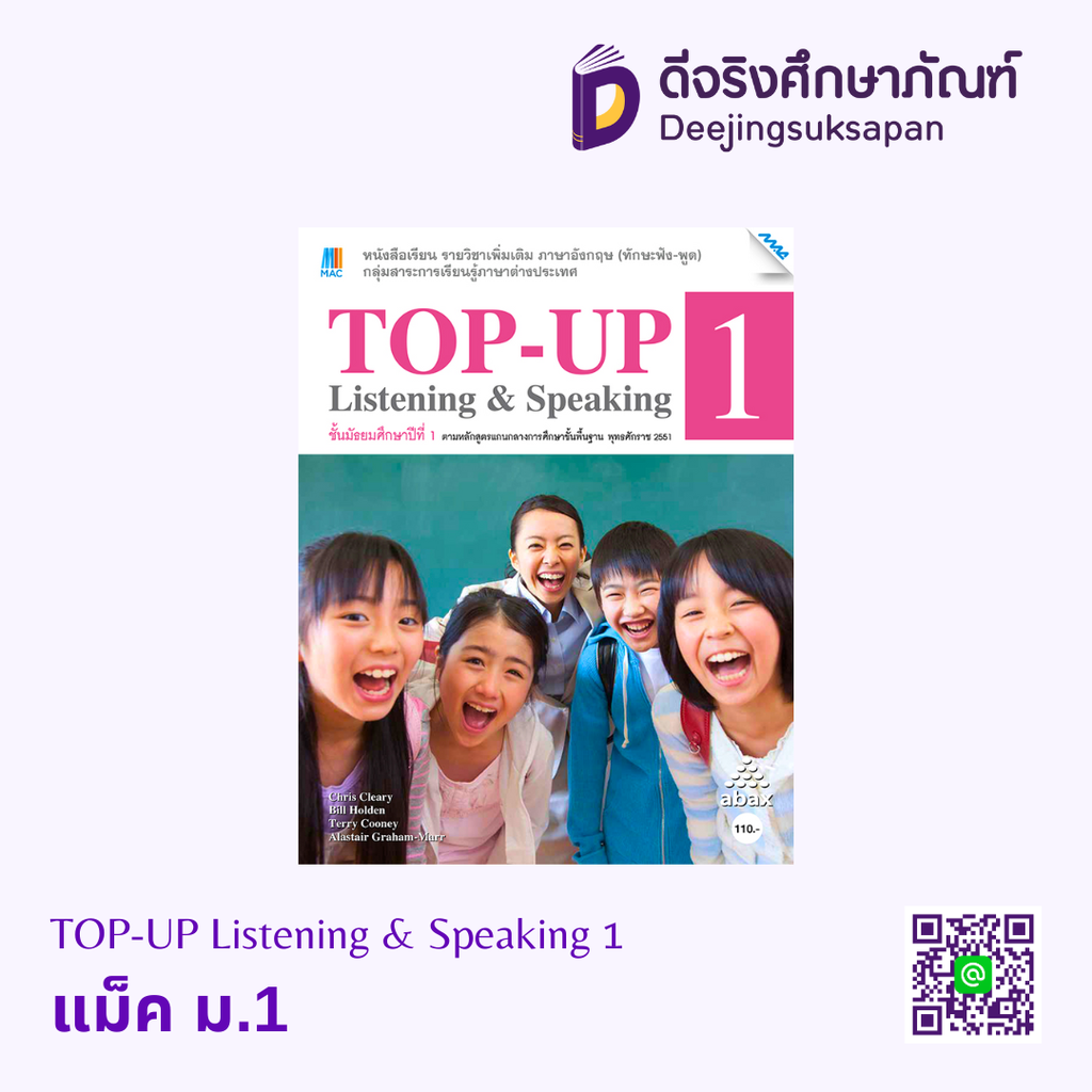 TOP-UP Listening &amp; Speaking แม็ค
