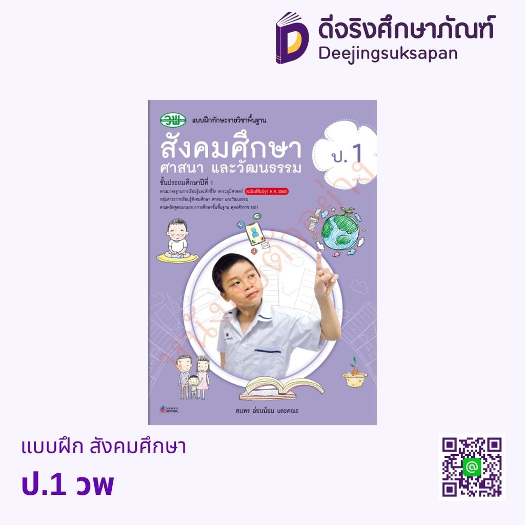 แบบฝึกทักษะ สังคมศึกษา ฯ วพ