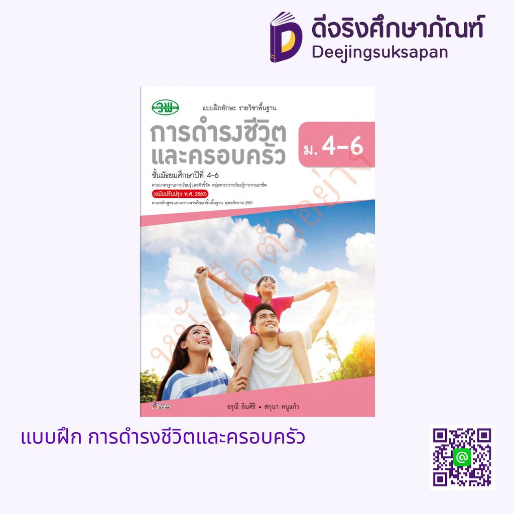 แบบฝึกหัด การดำรงชีวิตและครอบครัว วพ