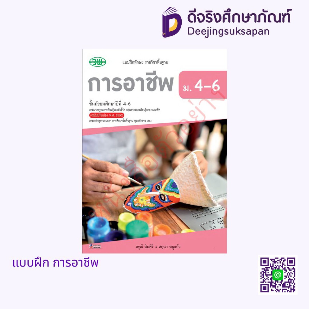 แบบฝึกหัด การอาชีพ วพ