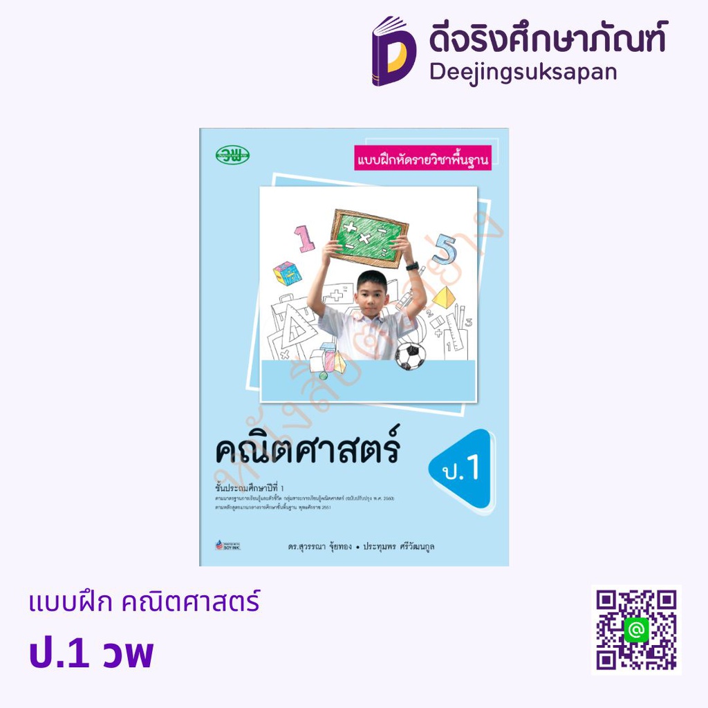 แบบฝึกหัด คณิตศาสตร์ วพ