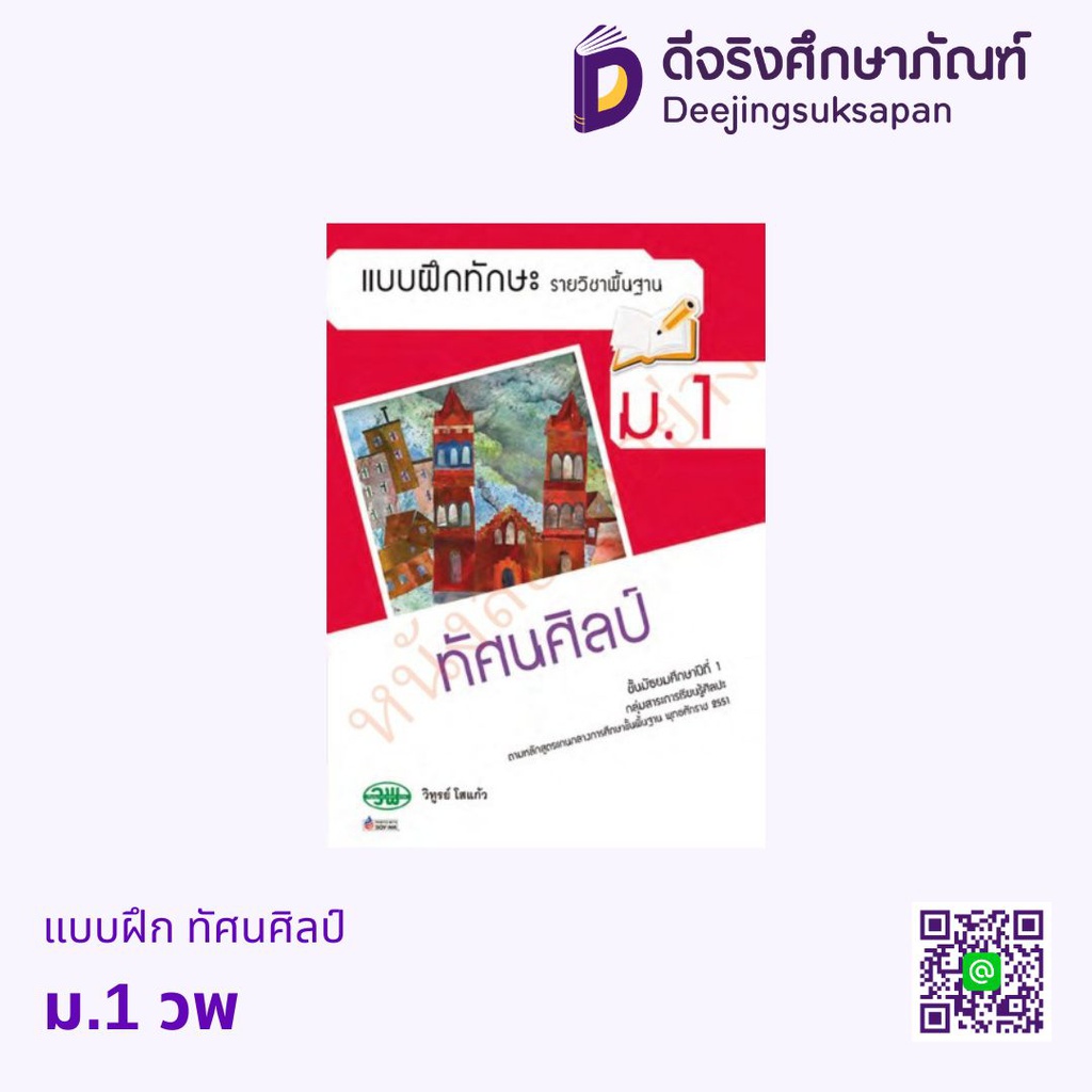 แบบฝึกทักษะ ทัศนศิลป์ วพ