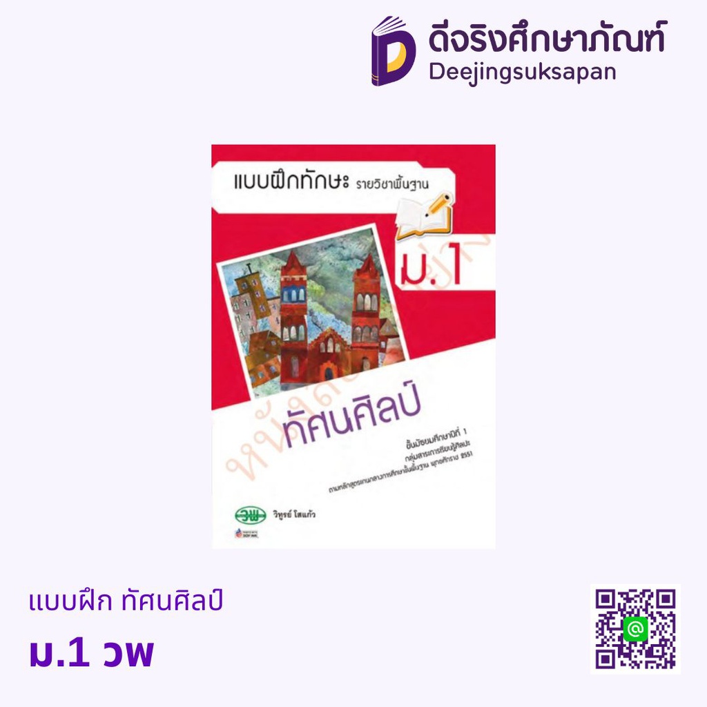 แบบฝึกหัด ทัศนศิลป์ วพ