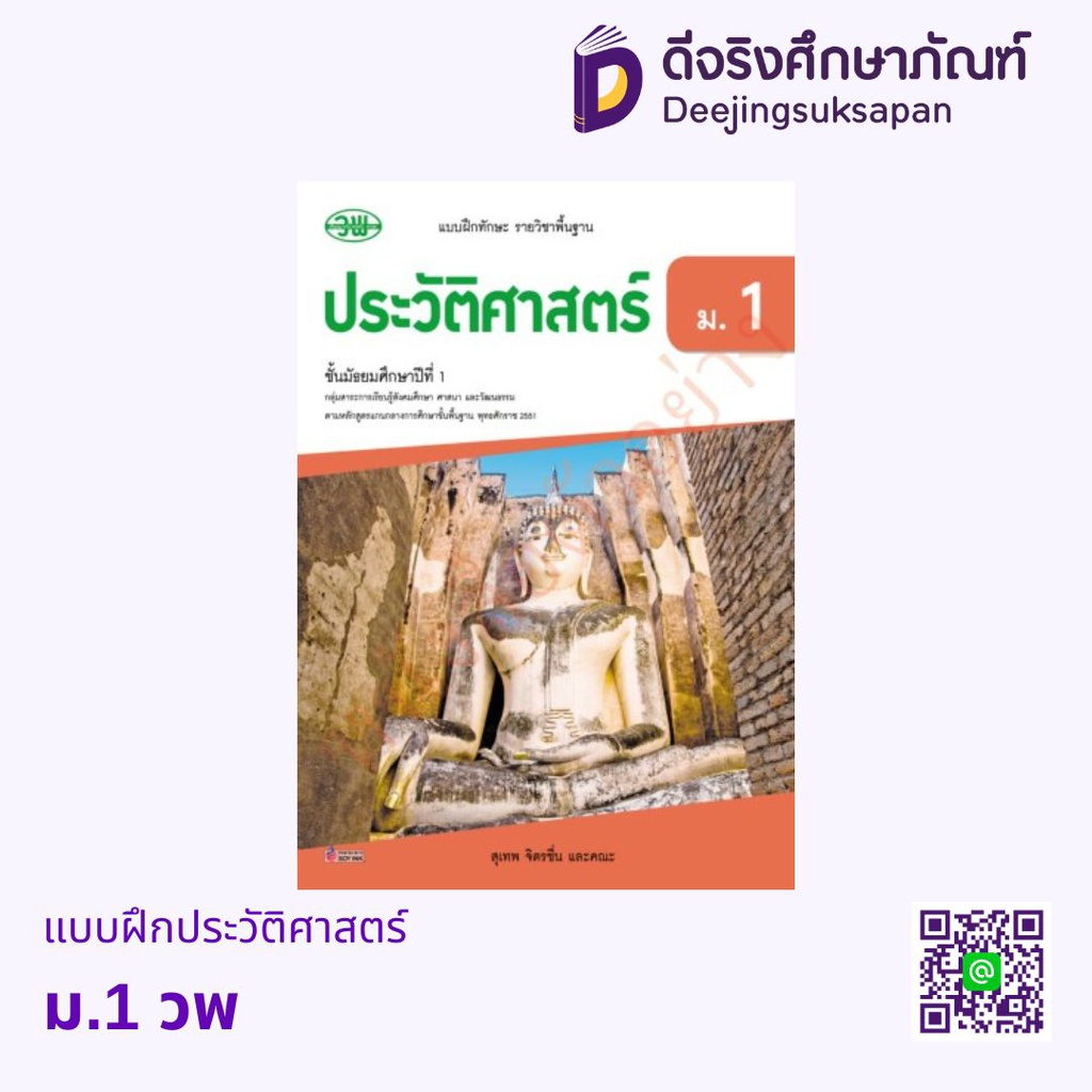 แบบฝึกหัด ประวัติศาสตร์ วพ