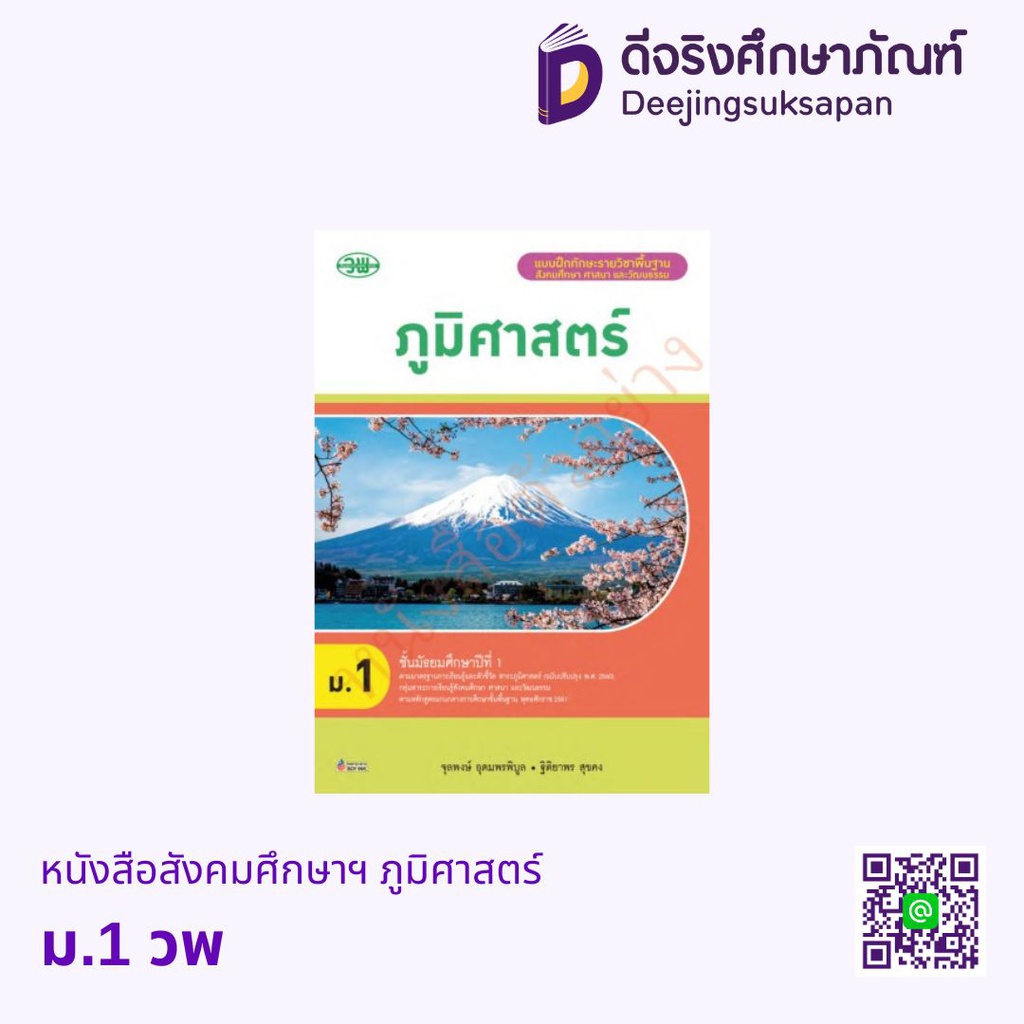 แบบฝึกทักษะ ภูมิศาสตร์ วพ