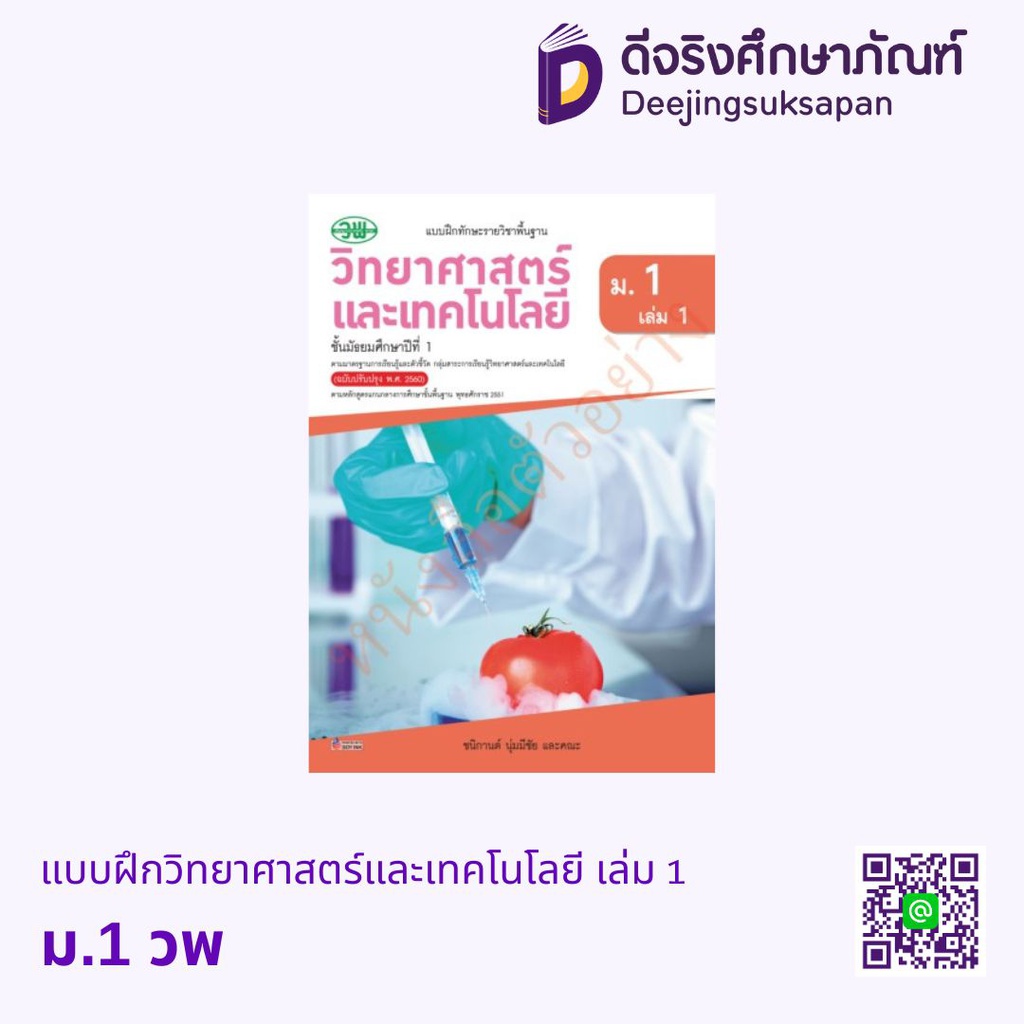 แบบฝึกหัด วิทยาศาสตร์และเทคโนโลยี วพ