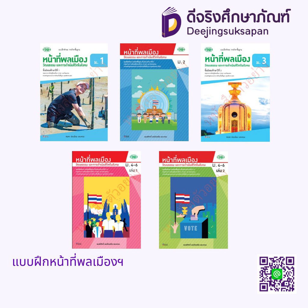 แบบฝึกทักษะ หน้าที่พลเมือง วพ