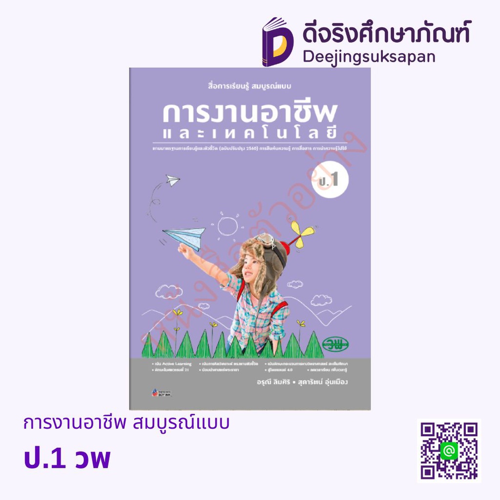 สมบูรณ์แบบ การงานอาชีพ วพ