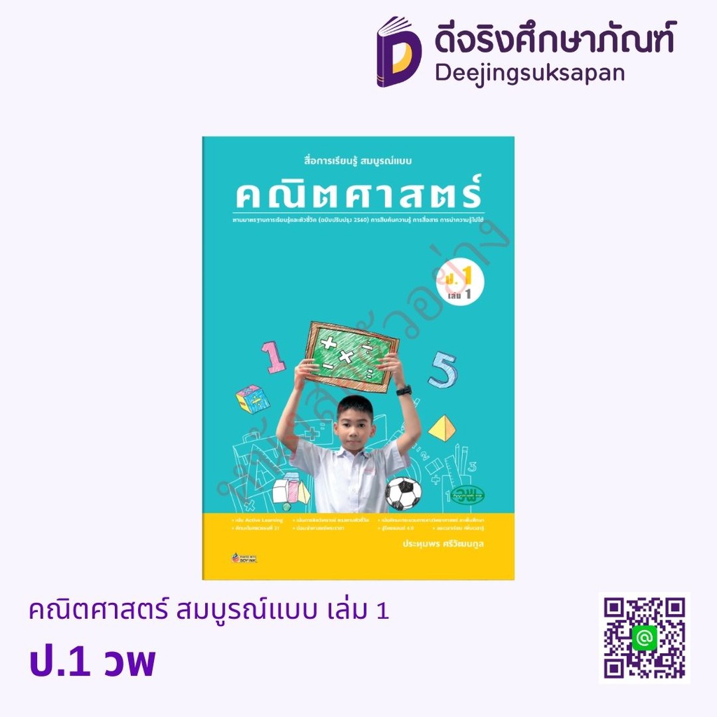 สมบูรณ์แบบ คณิตศาสตร์ วพ