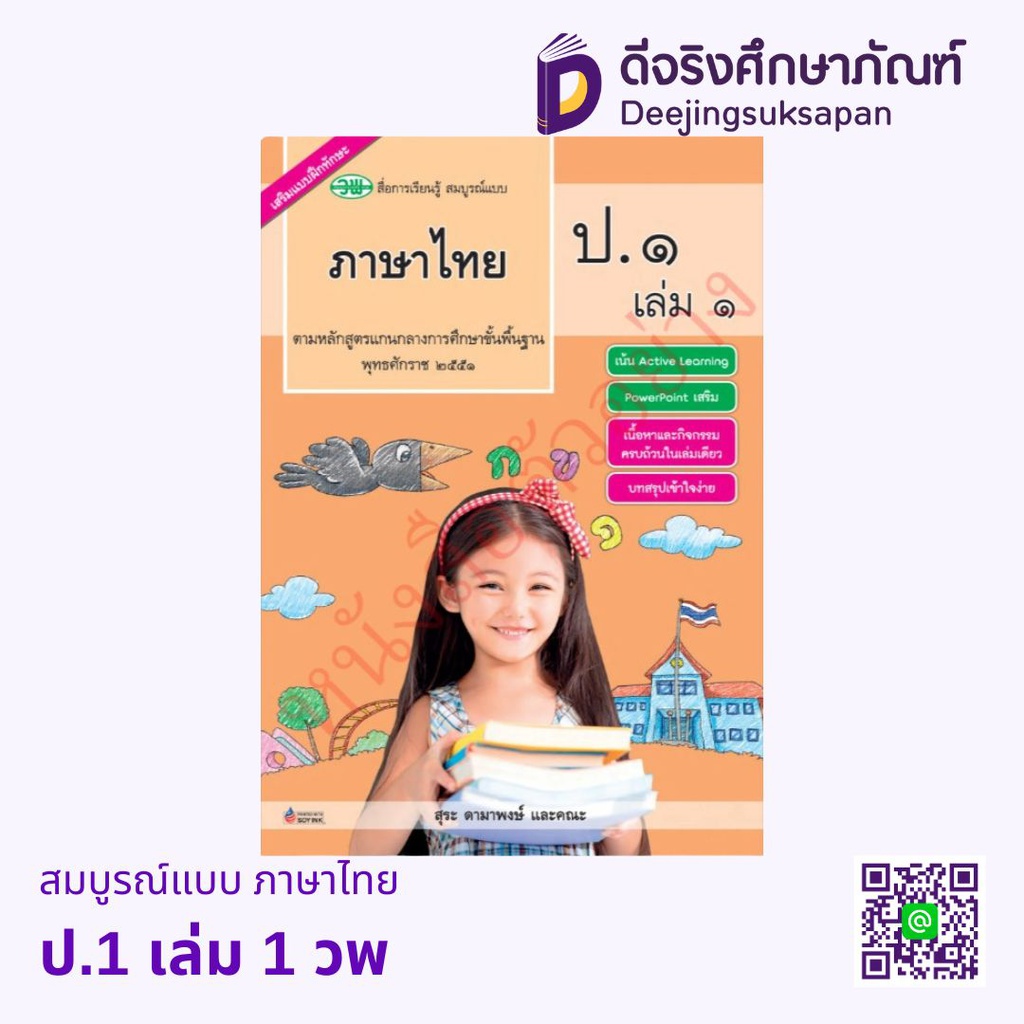 สมบูรณ์แบบ ภาษาไทย วพ