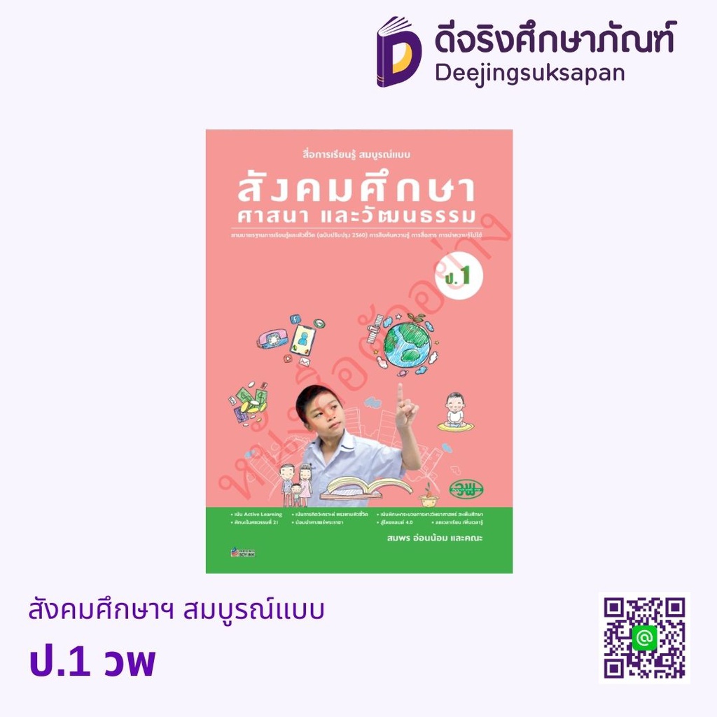 สังคมศึกษาฯ สมบูรณ์แบบ วพ