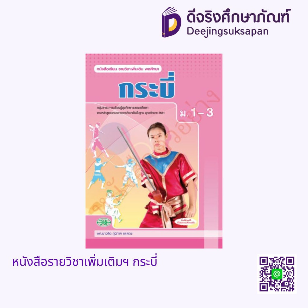 หนังสือเรียน กระบี่ วพ