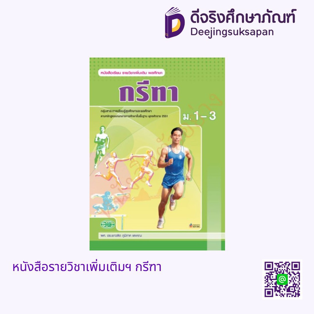 หนังสือเรียน กรีฑา วพ