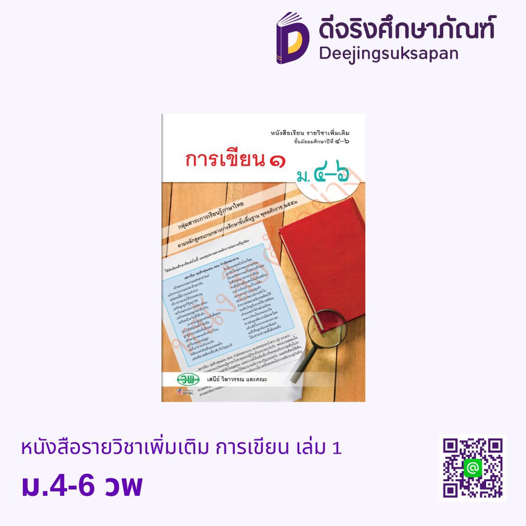 หนังสือเรียน การเขียน วพ