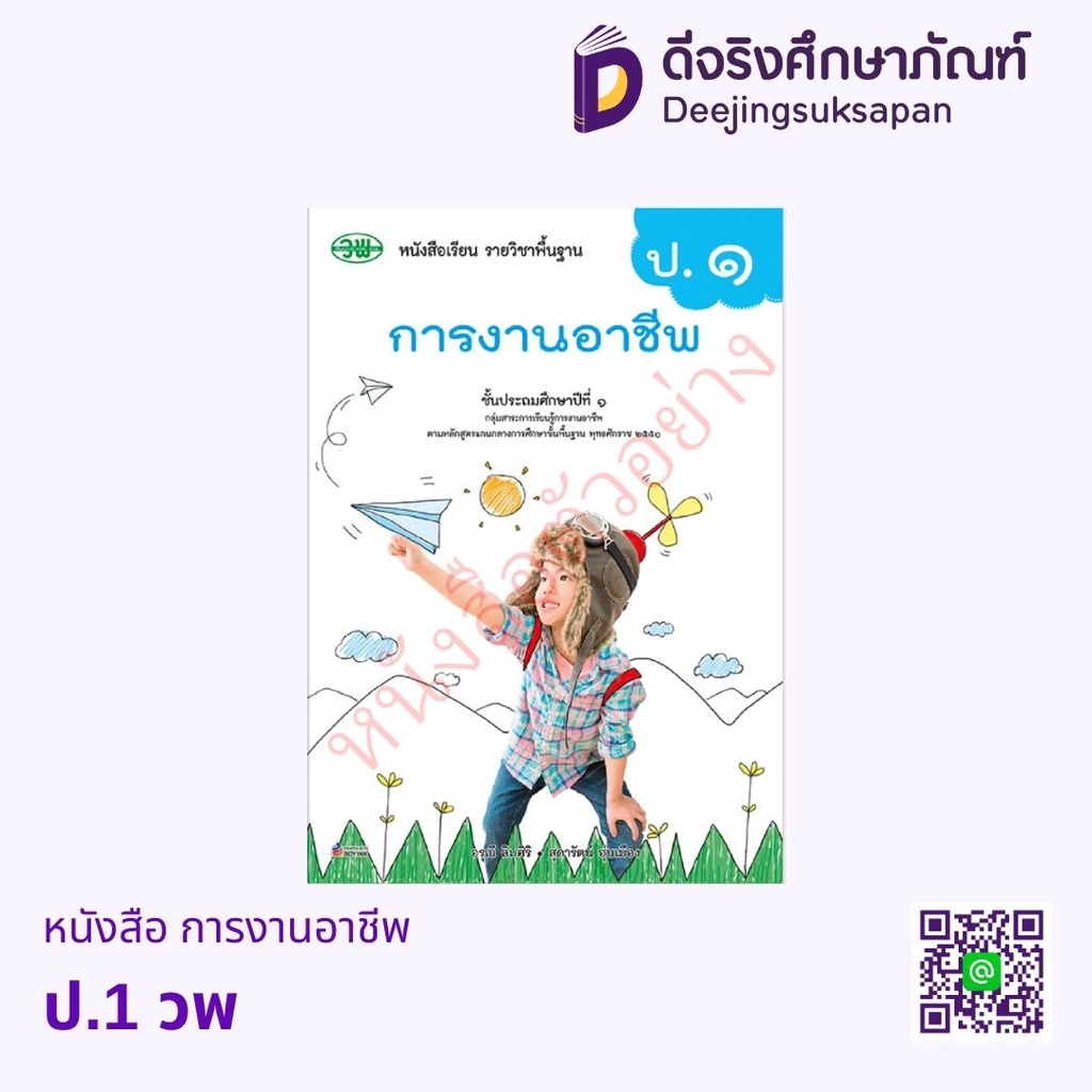 หนังสือเรียน การงานอาชีพ วพ