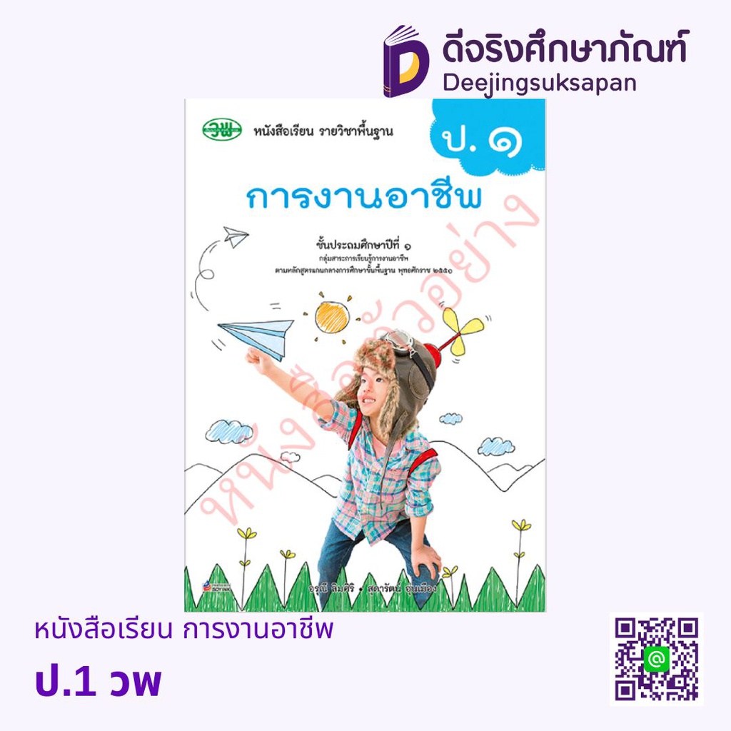 หนังสือเรียน การงานอาชีพ วพ