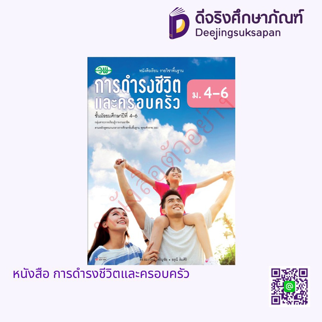 หนังสือเรียน การดำรงชีวิตและครอบครัว วพ