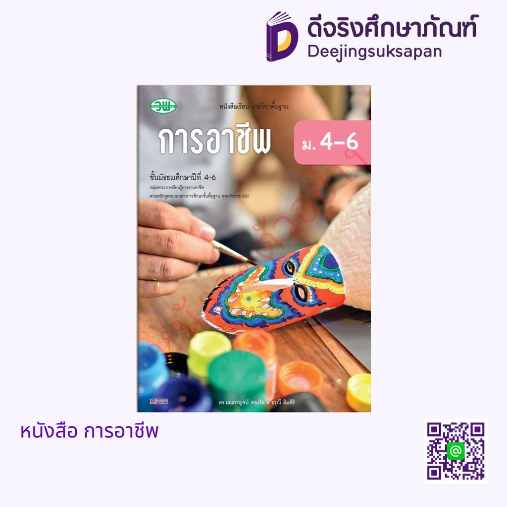 หนังสือเรียน การอาชีพ วพ