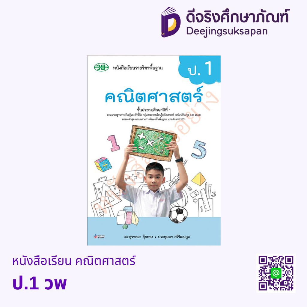 หนังสือเรียน คณิตศาสตร์ วพ