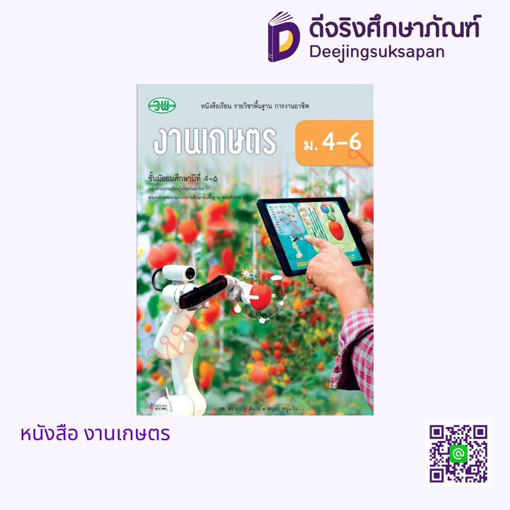 หนังสือเรียน งานเกษตร วพ