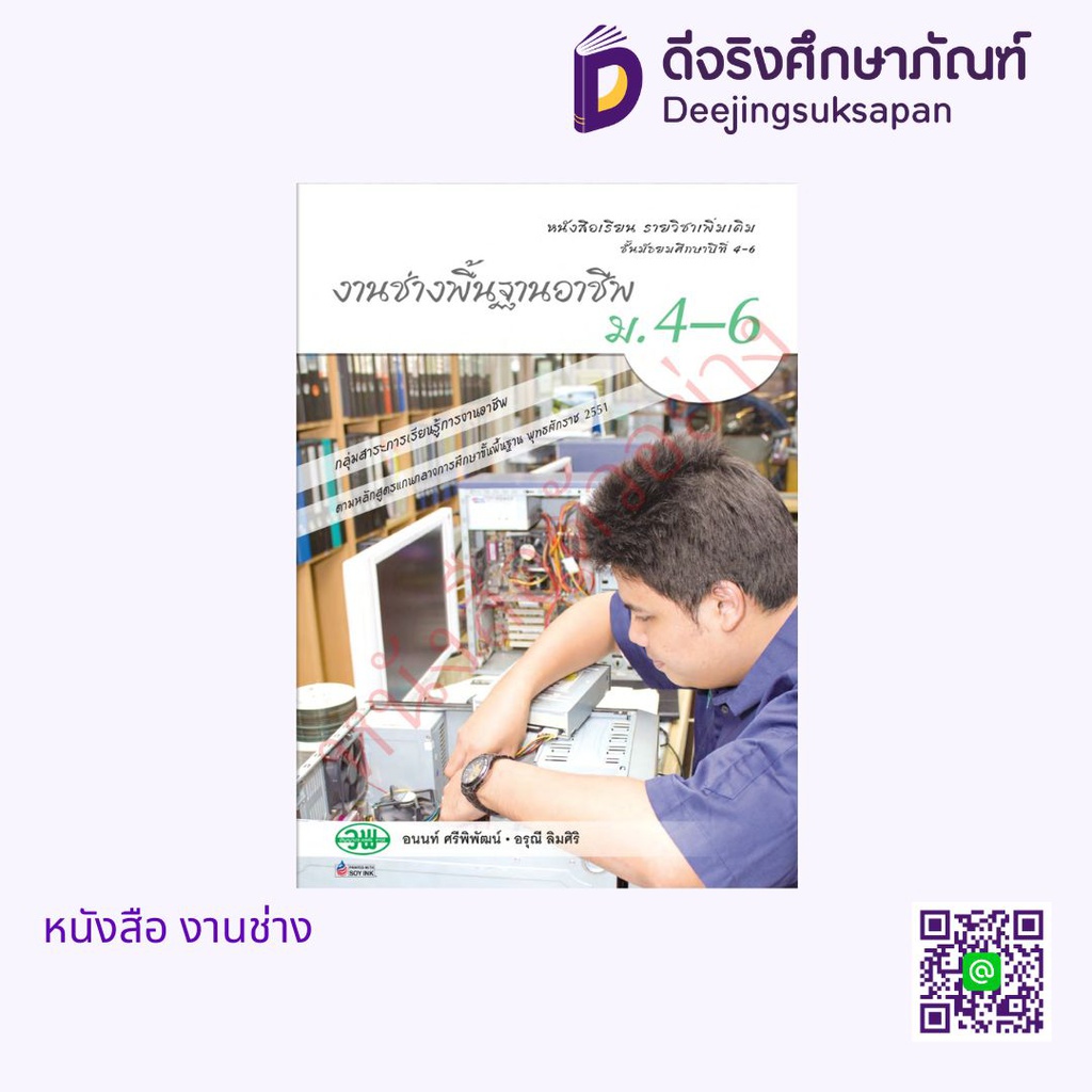 หนังสือเรียน งานช่าง วพ