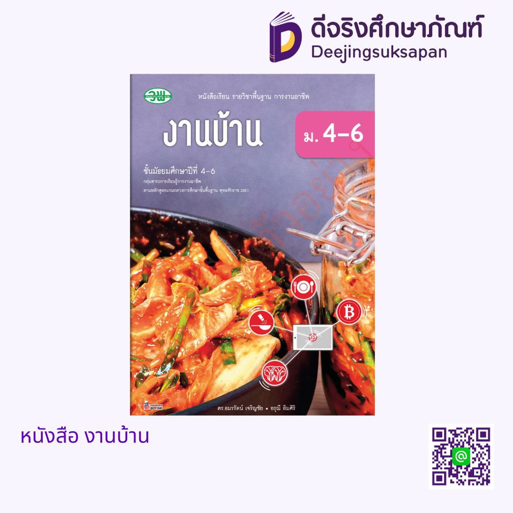 หนังสือเรียน งานบ้าน วพ