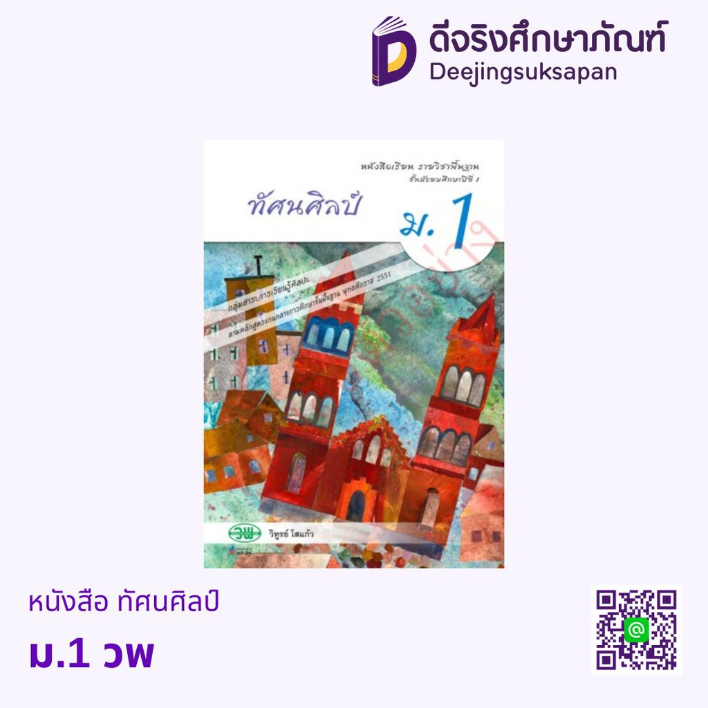 หนังสือเรียน ทัศนศิลป์ วพ