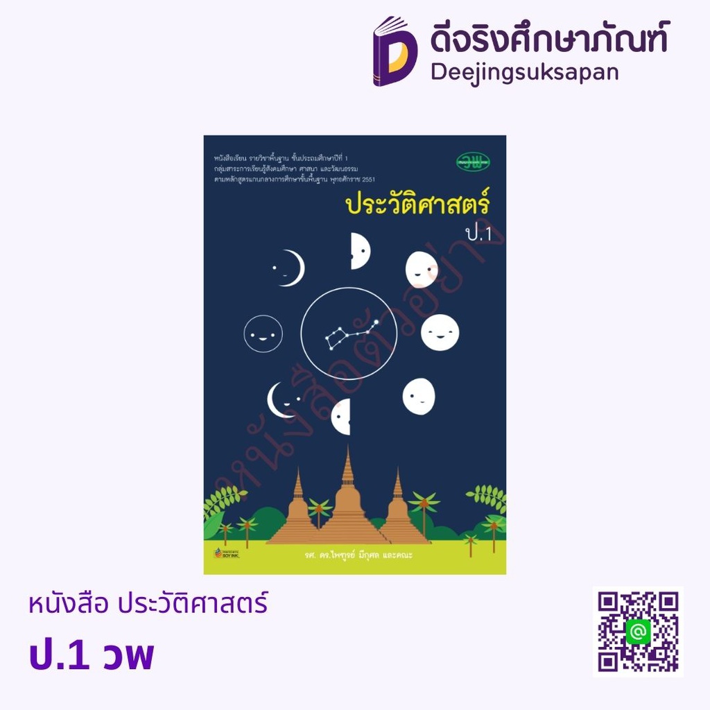 หนังสือเรียน ประวัติศาสตร์ วพ