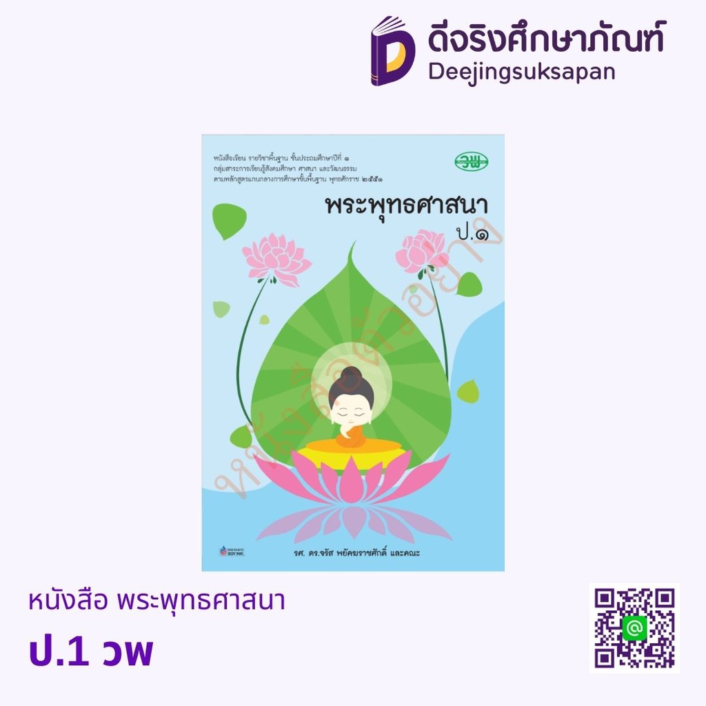 หนังสือเรียน พระพุทธศาสนา วพ