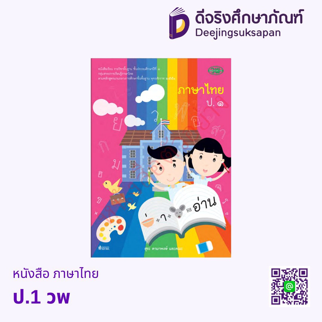 หนังสือเรียน ภาษาไทย วพ