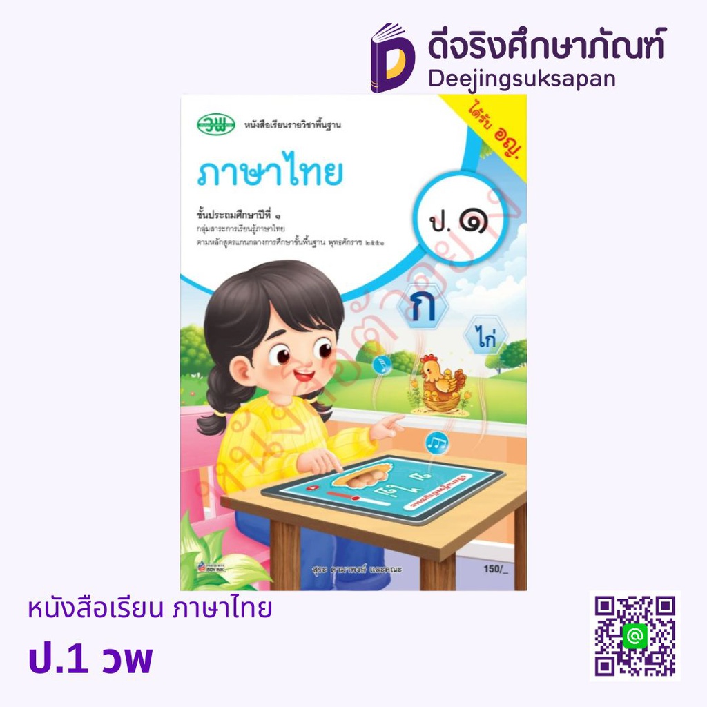 หนังสือเรียน ภาษาไทย วพ