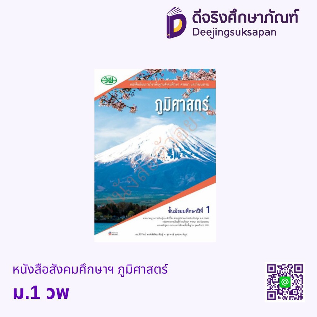 หนังสือเรียน ภูมิศาสตร์ วพ